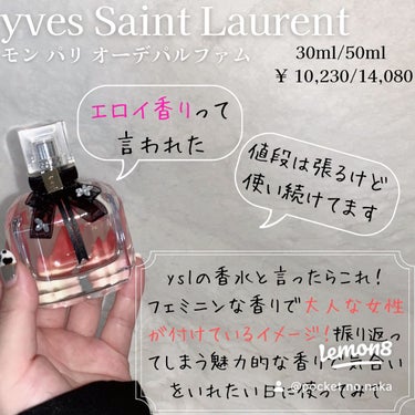 モン パリ オーデパルファム 50ml/YVES SAINT LAURENT BEAUTE/香水(レディース)を使ったクチコミ（2枚目）