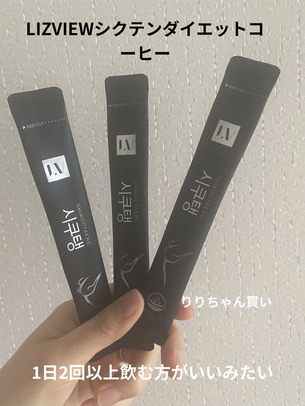 SHIKOOTAENG /LIZVIEW/ドリンクを使ったクチコミ（1枚目）