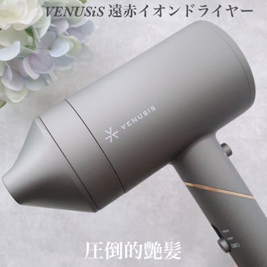 試してみた】遠赤イオンドライヤーVDC-5100/VENUSiS | LIPS