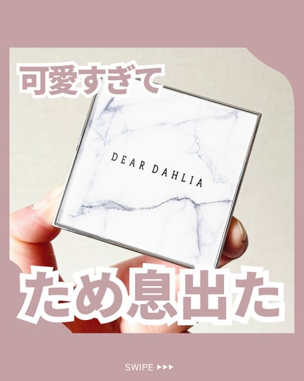 スキンルミナスハイライター/DEAR DAHLIA/パウダーハイライトを使ったクチコミ(1枚目)