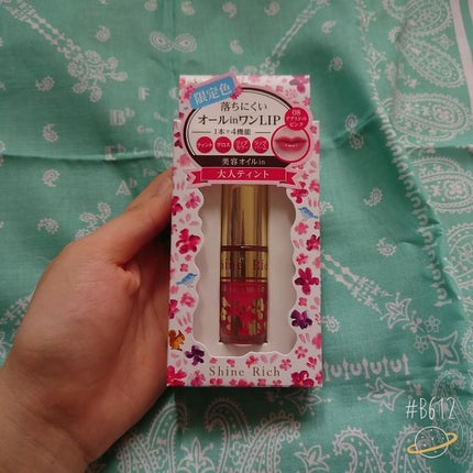 オールインワンティント/シャインリッチ/リップティントを使ったクチコミ(1枚目)