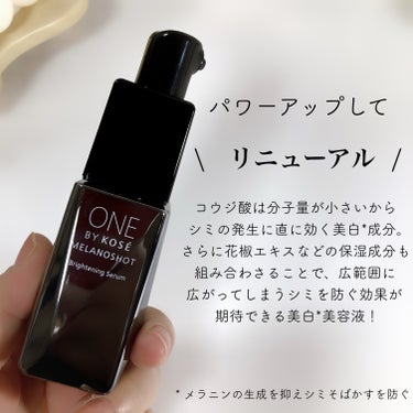 ONE BY KOSE メラノショット Wのクチコミ「メラニンの生成を抑えシミそばかすを防ぎ隙のない美白*ケアを！

<商品特徴>
▸▸ダイレクトブ.....」（2枚目）