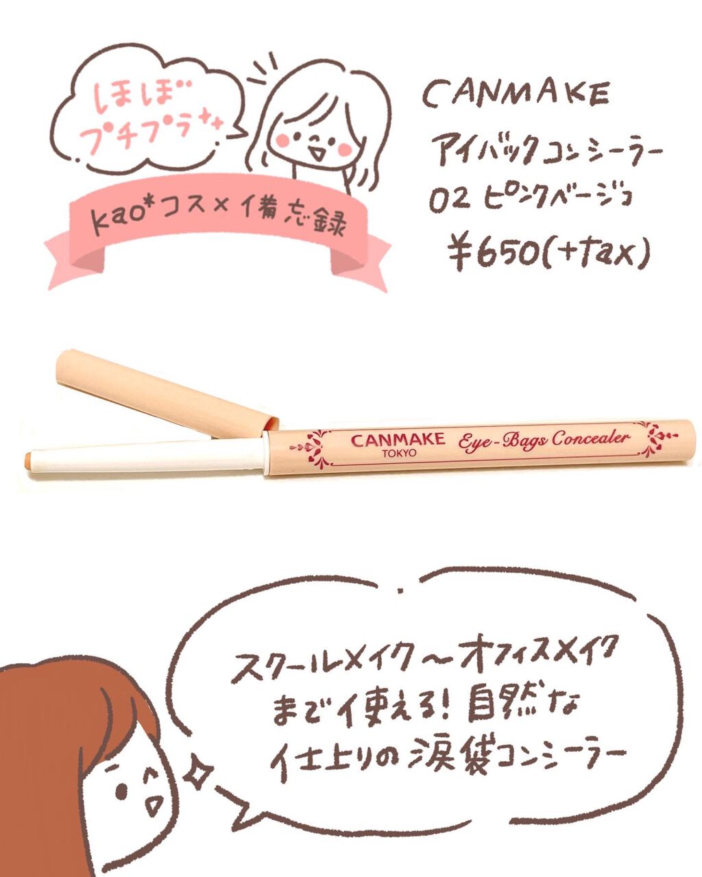 アイバッグコンシーラー/キャンメイク/ペンシルコンシーラーを使ったクチコミ（1枚目）