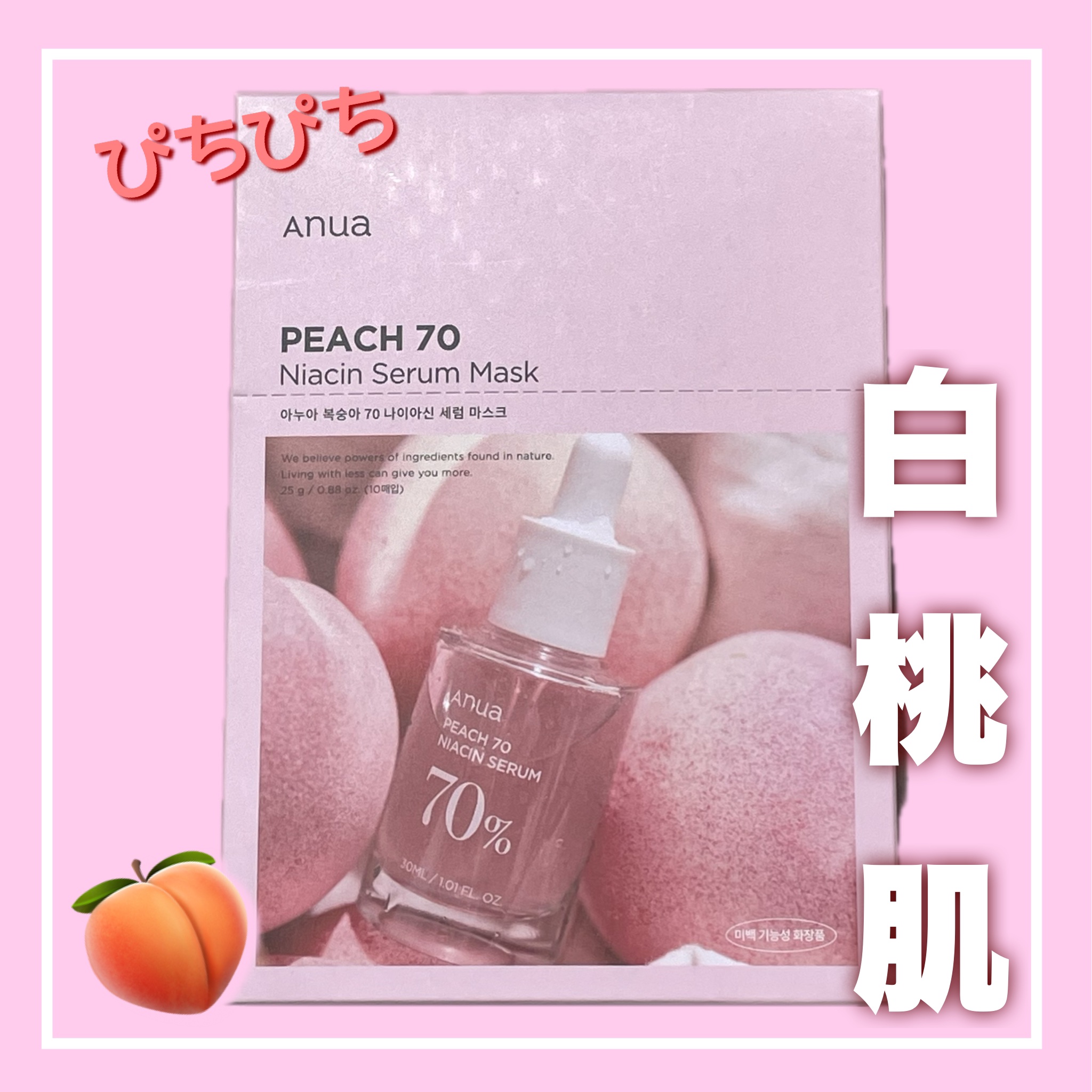 桃70％ナイアシンシートマスク/Anua/シートマスク・パックを使ったクチコミ（1枚目）