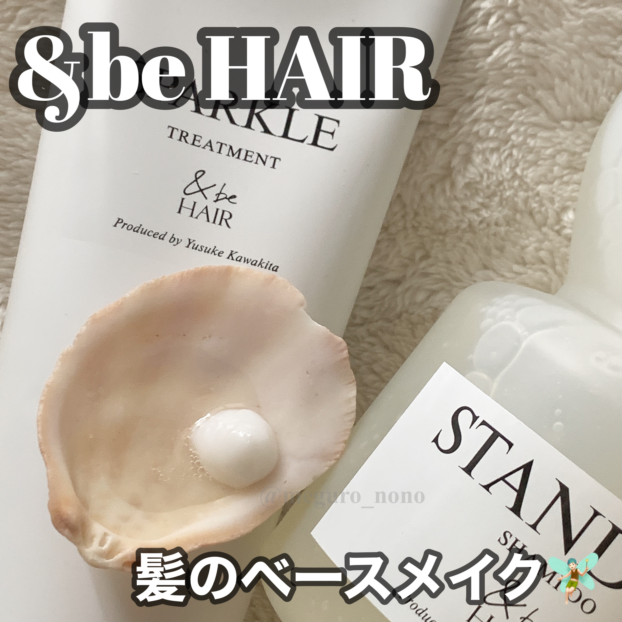 &be スタンドアップシャンプー/&be HAIR/市販シャンプーを使ったクチコミ（1枚目）