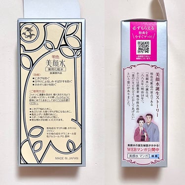 明色 美顔水 薬用化粧水 90ml【旧】/美顔/化粧水を使ったクチコミ（2枚目）