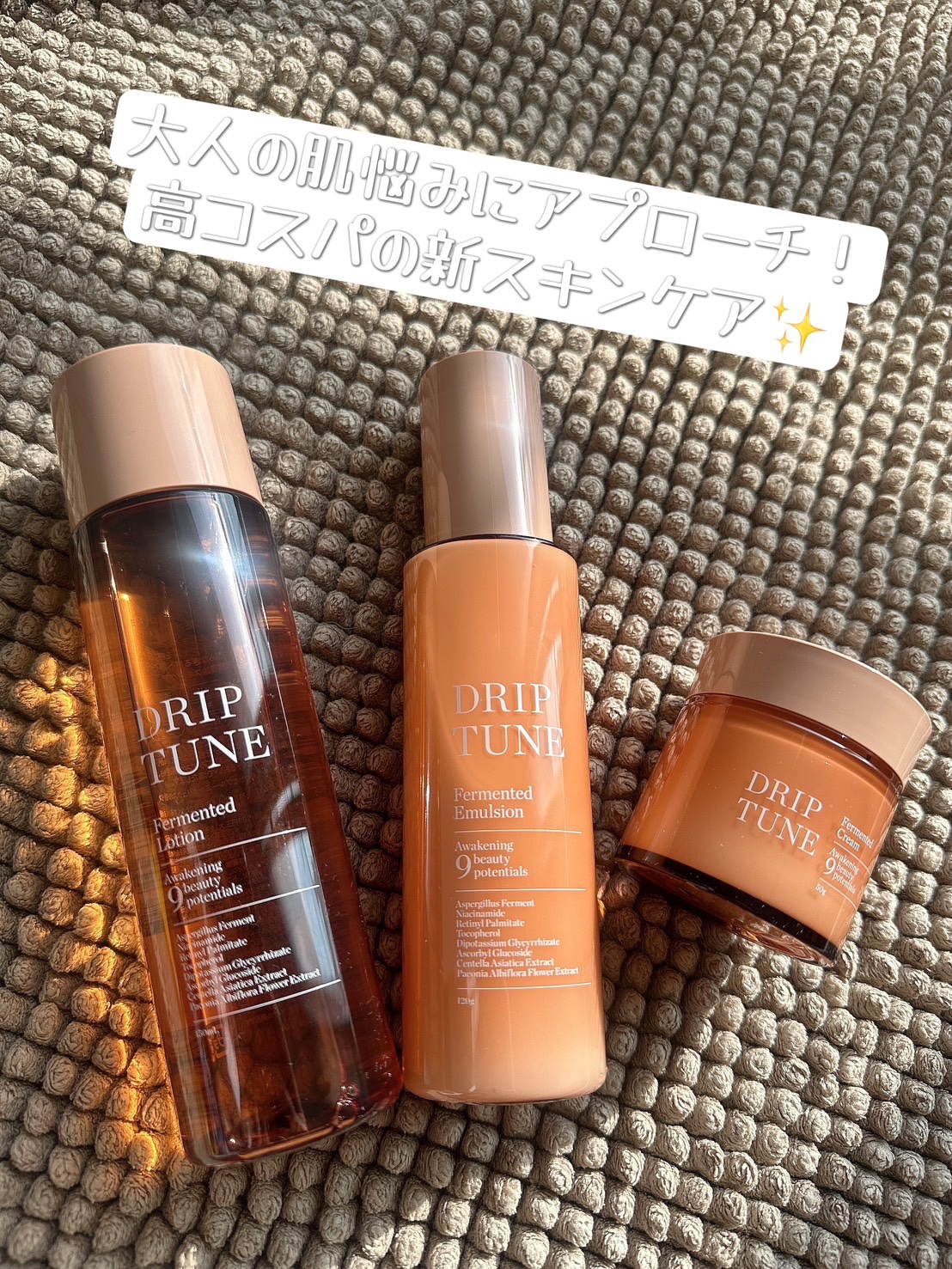 ドリップチューン 発酵ローション/DRIP TUNE/化粧水を使ったクチコミ（1枚目）