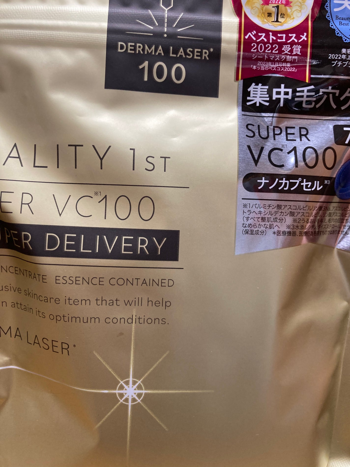 ダーマレーザースーパーVC100マスク/クオリティファースト/シートマスク・パックを使ったクチコミ(1枚目)