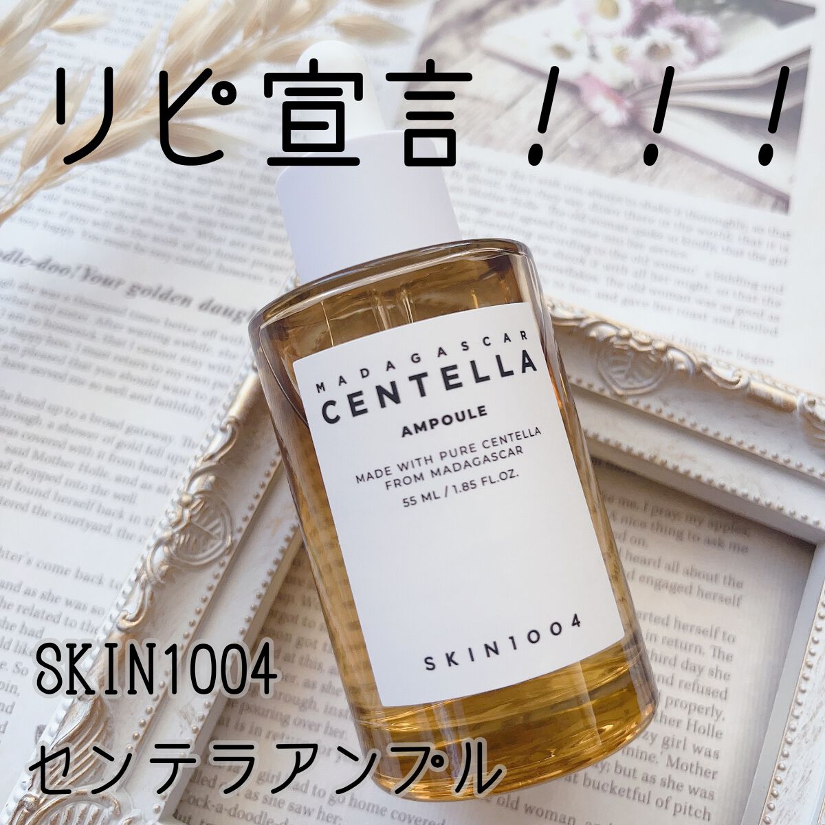 センテラ アンプル/SKIN1004/美容液を使ったクチコミ(1枚目)