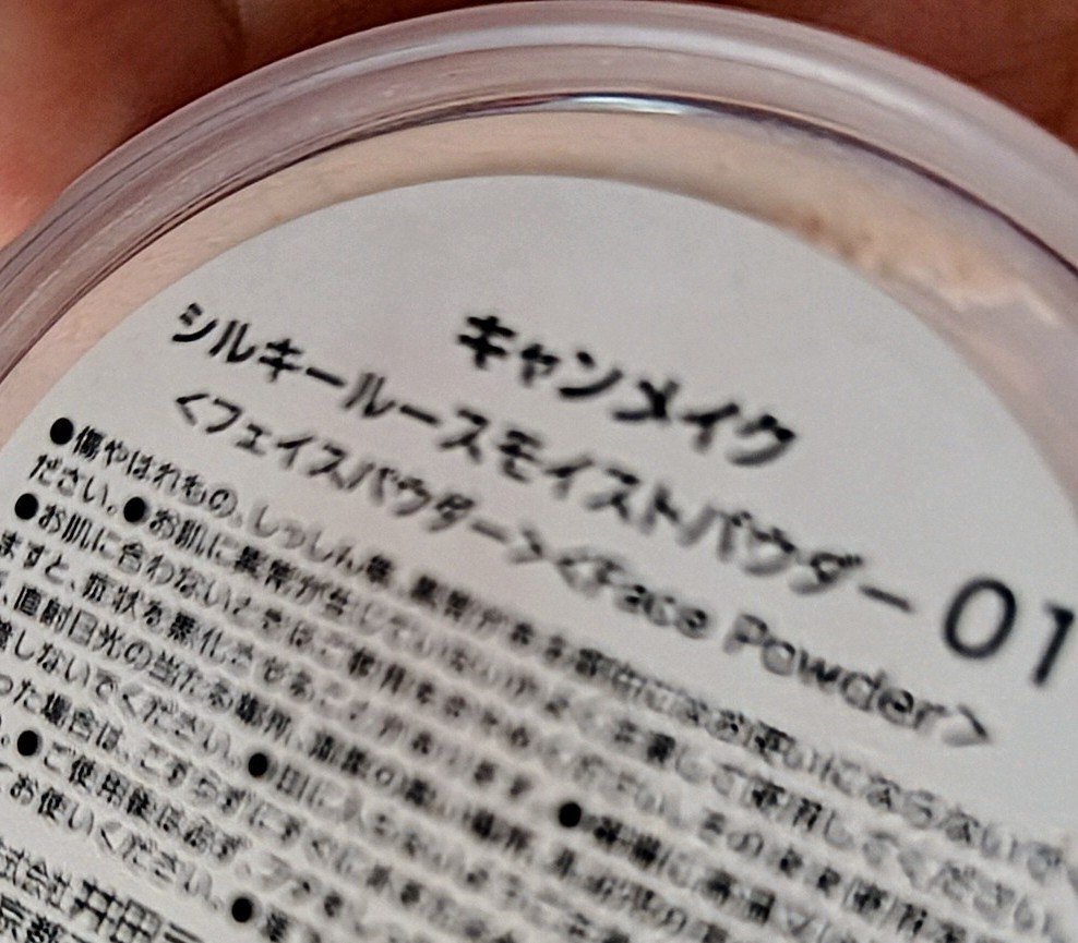シルキールースモイストパウダー P01 ラスターピンク/キャンメイク/ルースパウダーを使ったクチコミ（3枚目）