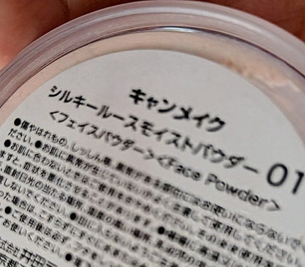 シルキールースモイストパウダー/キャンメイク/ルースパウダーを使ったクチコミ(3枚目)