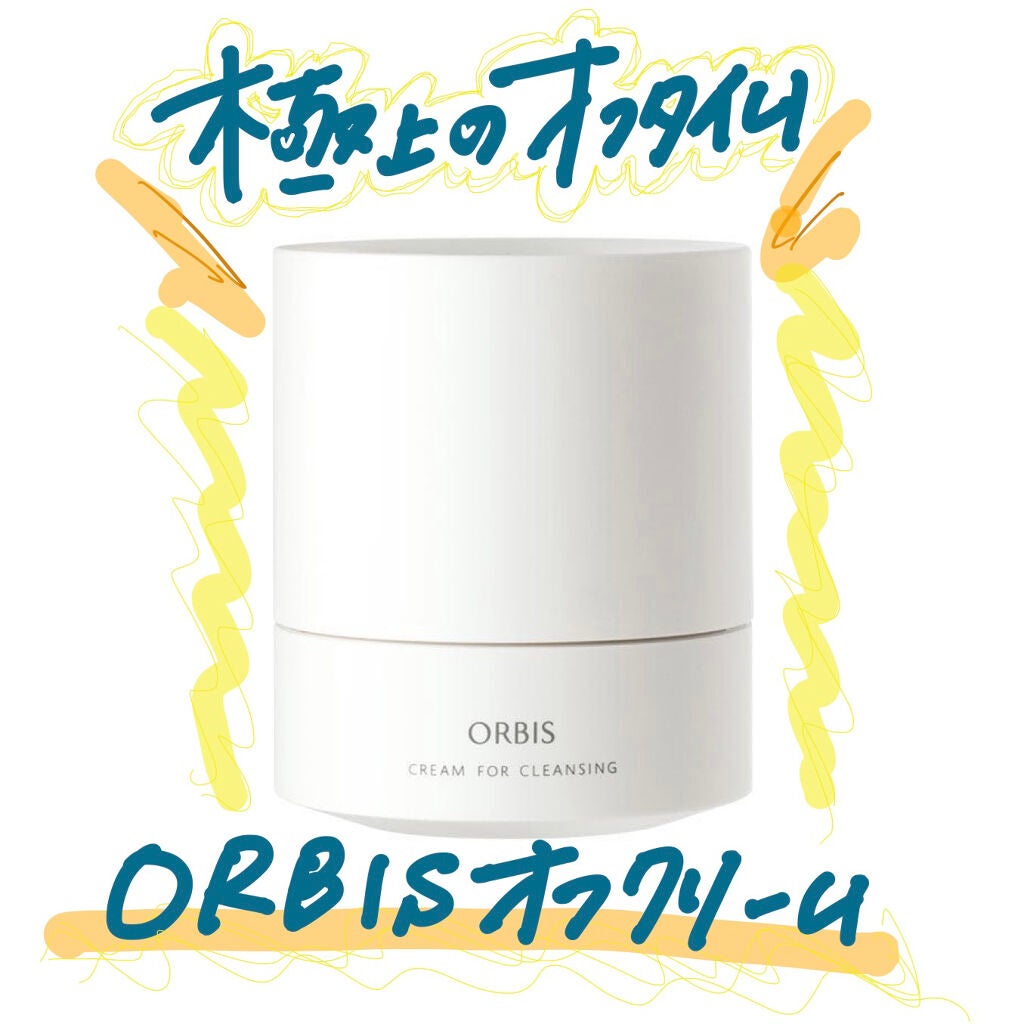 オルビス オフクリーム/オルビス/クレンジングクリームを使ったクチコミ(1枚目)