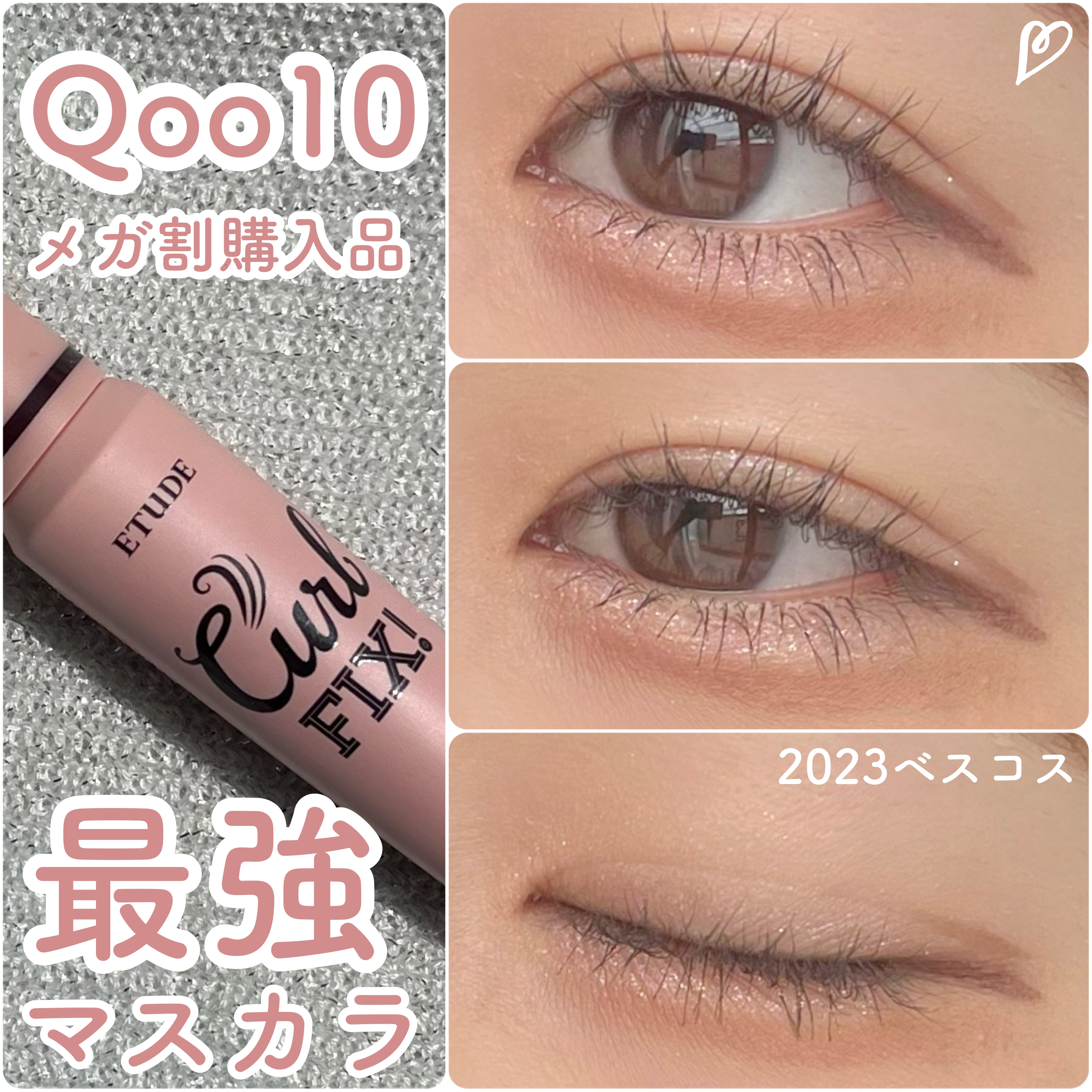 カールフィックスマスカラ/ETUDE/マスカラを使ったクチコミ（1枚目）