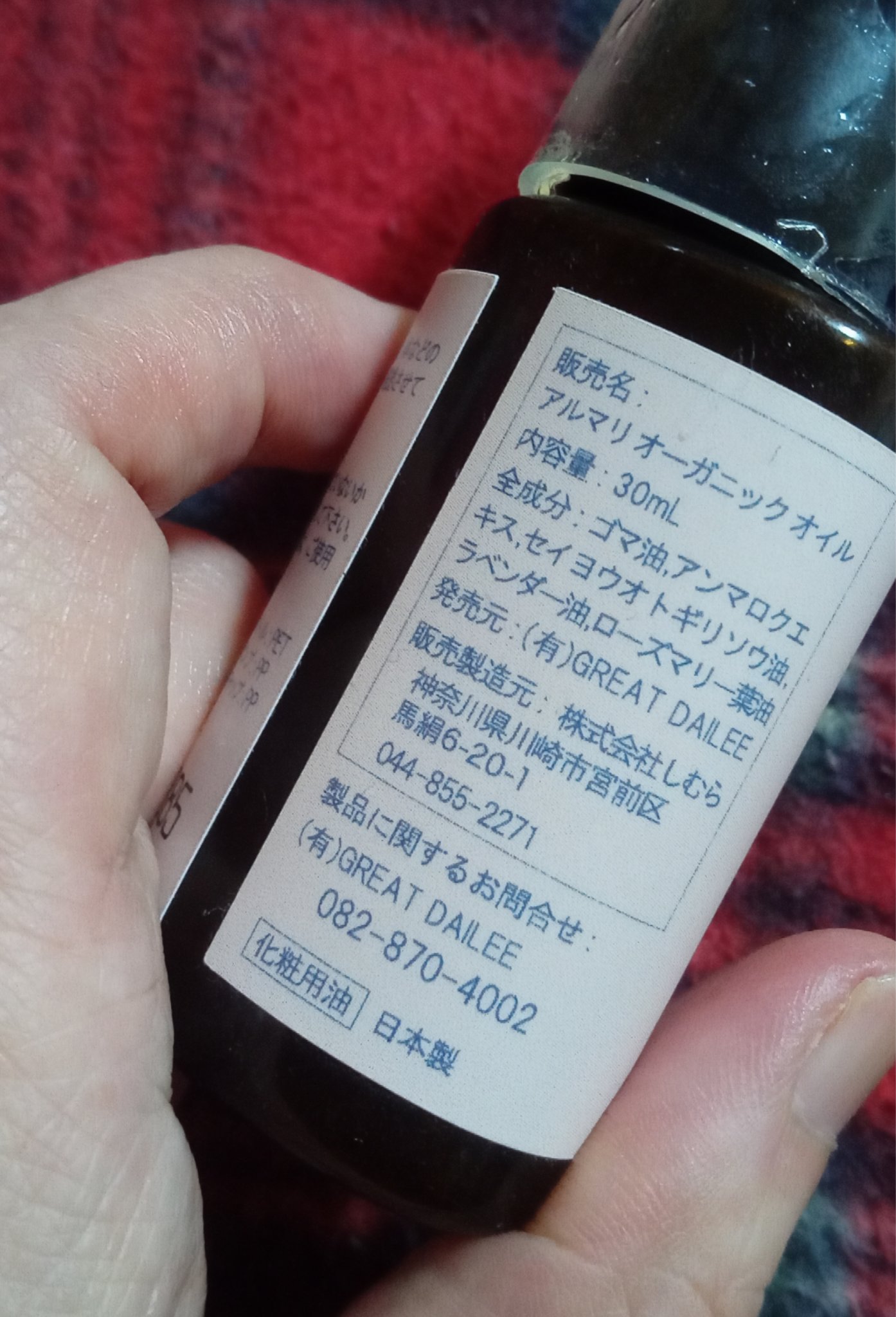 オーガニックオイル/アルマリ/ボディクリームを使ったクチコミ（2枚目）