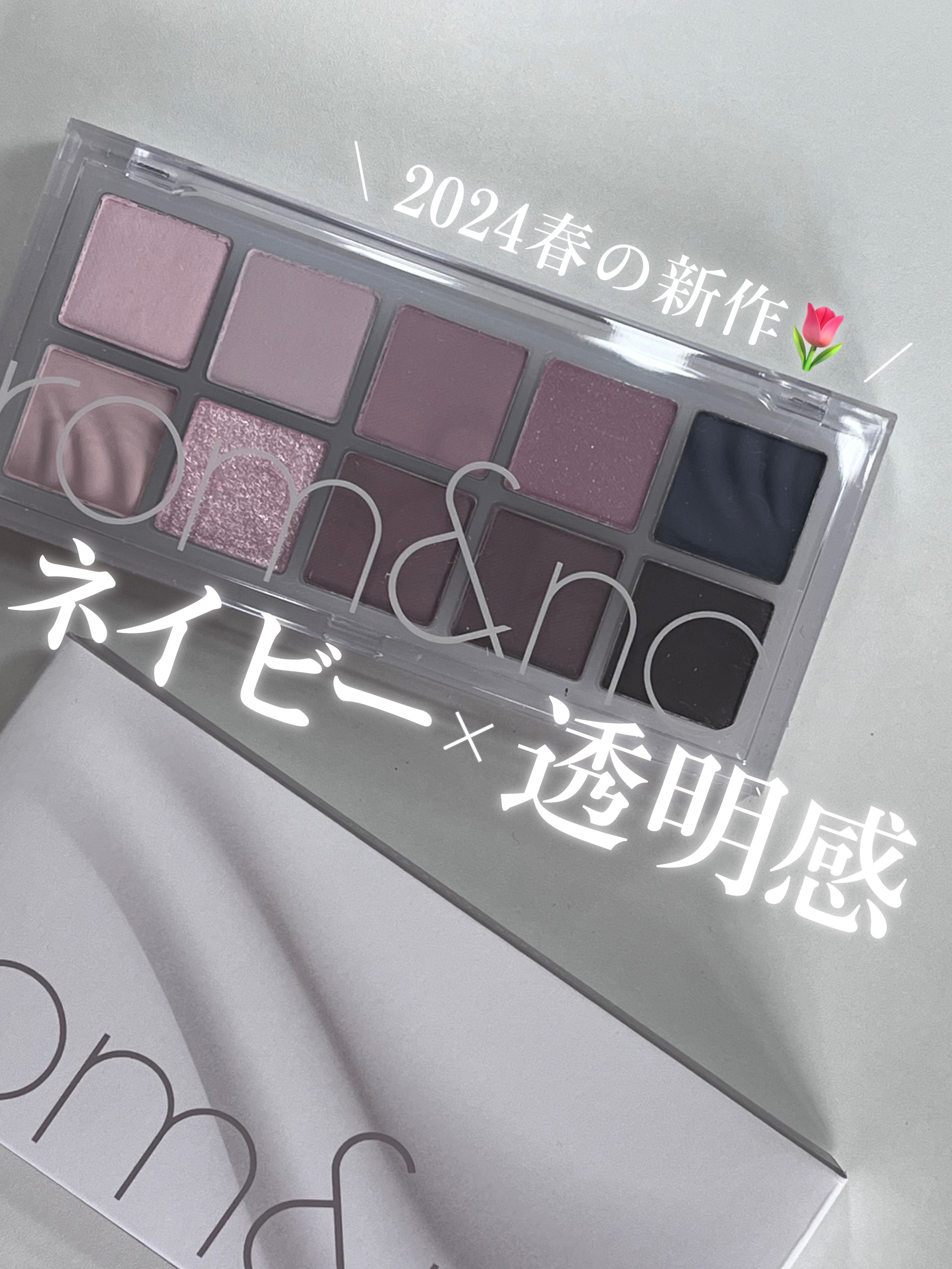 ベターザンパレット/rom&nd/アイシャドウパレットを使ったクチコミ（1枚目）