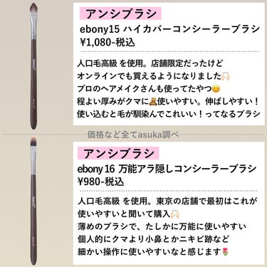 ADDICTION スキンリフレクト　フレッシュ コンシーラーのクチコミ「他の投稿はこちら→ @asuka12_09 

\コンシーラーブラシ比較❤️/
ヘアメイクの河.....」（2枚目）