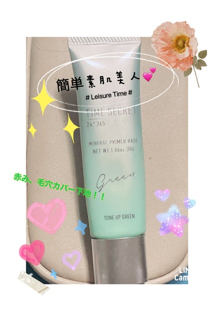 ミネラルプライマーベース/TIME SECRET/化粧下地を使ったクチコミ(1枚目)