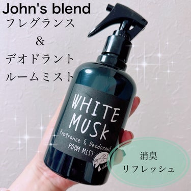 F&D ルームミスト ホワイトムスク/John's Blend/香水(その他)を使ったクチコミ（1枚目）