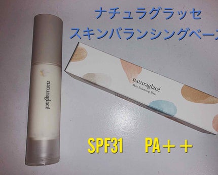 スキンバランシング ベース/ナチュラグラッセ/化粧下地を使ったクチコミ(1枚目)