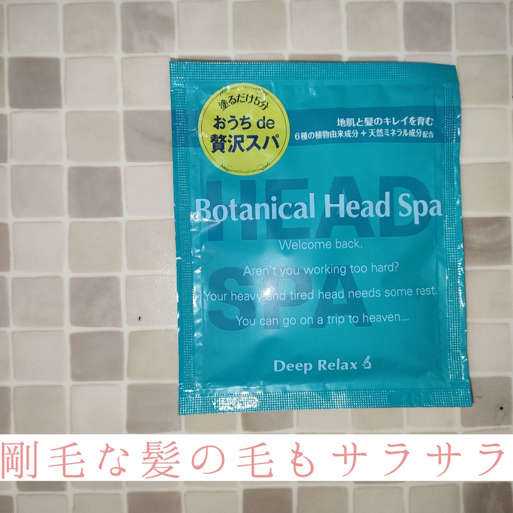 ボタニカルヘッドスパ/髪質改善研究所/頭皮トリートメントを使ったクチコミ（1枚目）