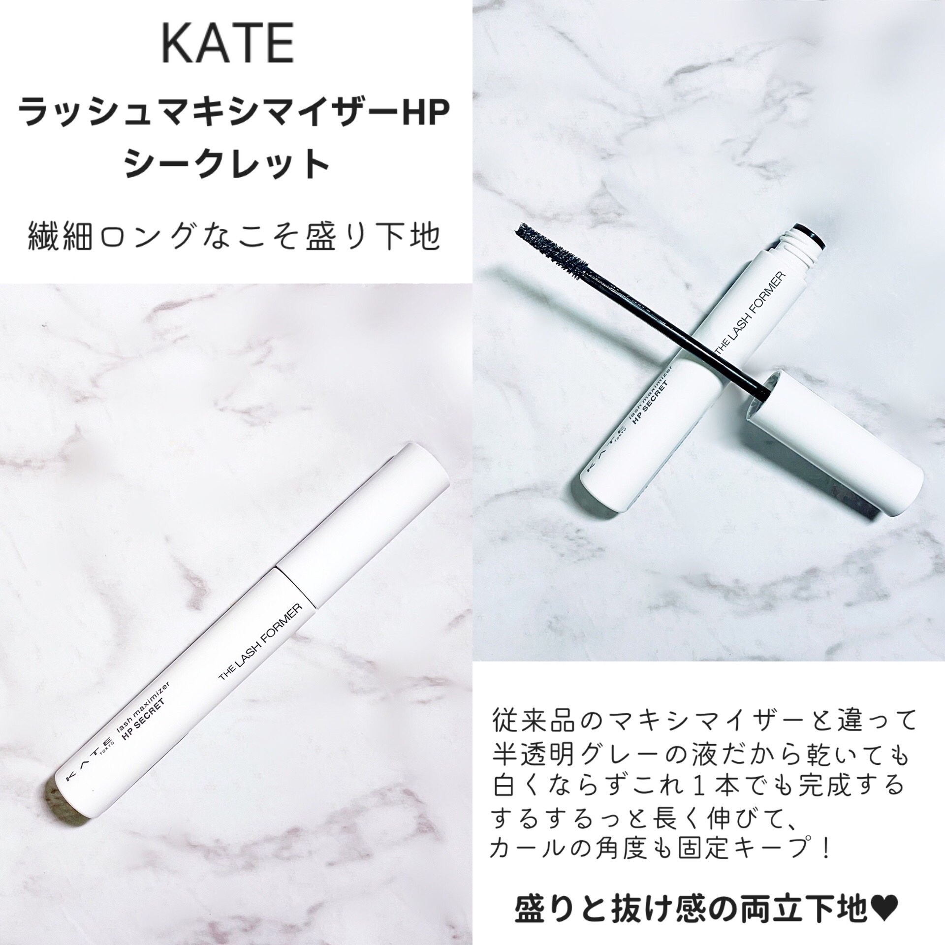 ケイト ラッシュマキシマイザーHP シークレット/KATE/マスカラ下地を使ったクチコミ（2枚目）