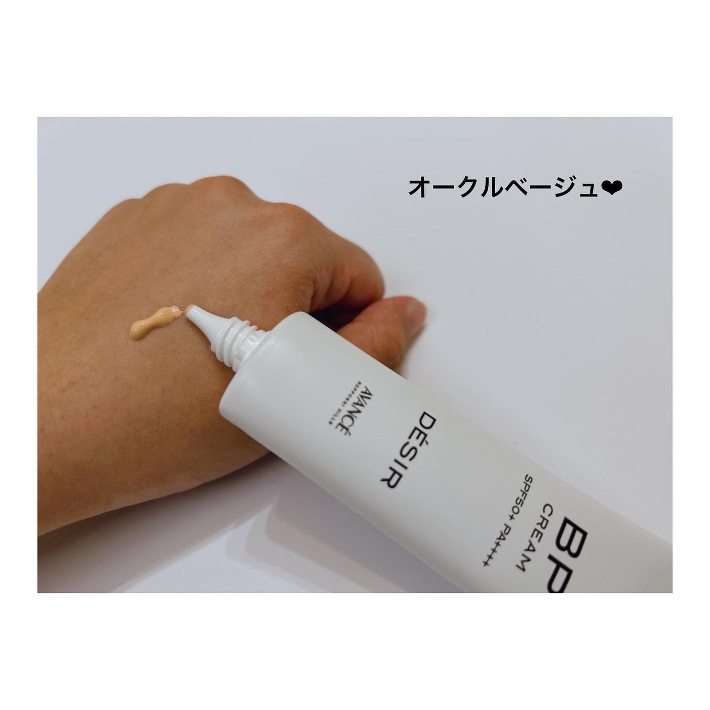 アヴァンセ デジール BPクリーム マット/アヴァンセ/化粧下地を使ったクチコミ(4枚目)