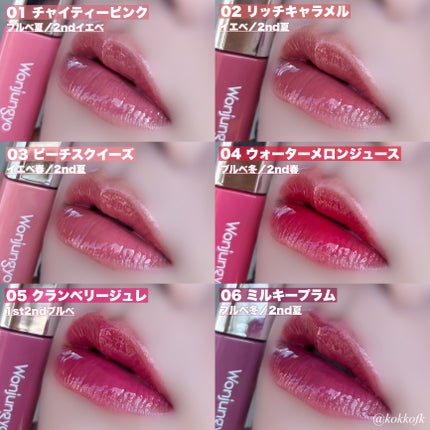 ウォンジョンヨ キャンディーグロウティント/Wonjungyo/リップティントを使ったクチコミ(8枚目)