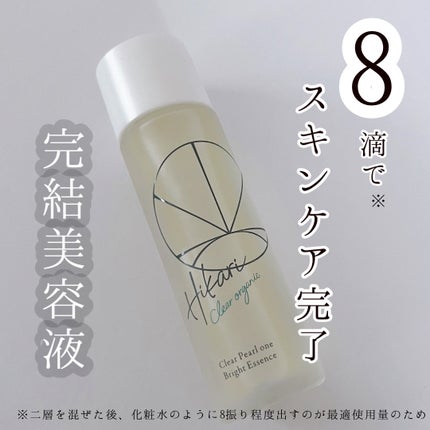クリアパールワン ブライトエッセンス/HIKARI CLEAR オーガニック/美容液を使ったクチコミ(1枚目)