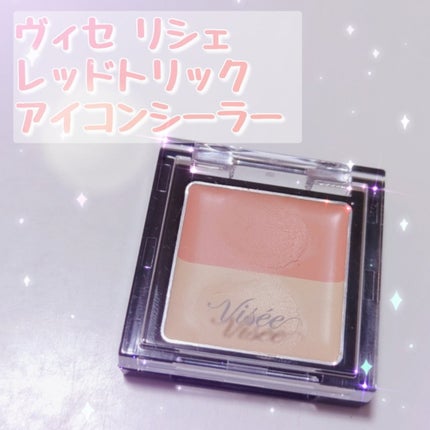 リシェ レッドトリック アイコンシーラー/Visée/パレットコンシーラーを使ったクチコミ(1枚目)