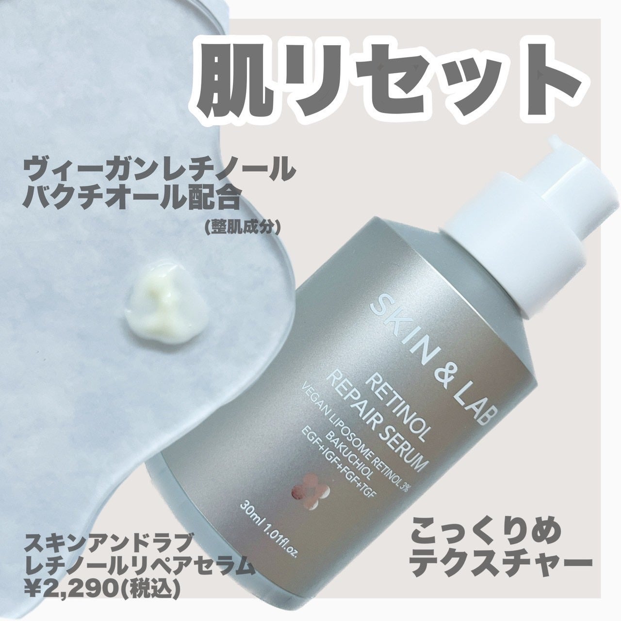 ヴィーガンリポソームレチノールセラム/SKIN&LAB/美容液を使ったクチコミ(2枚目)