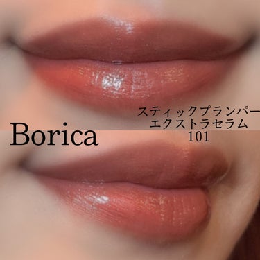 スティックプランパー エクストラセラム/Borica/口紅を使ったクチコミ（2枚目）