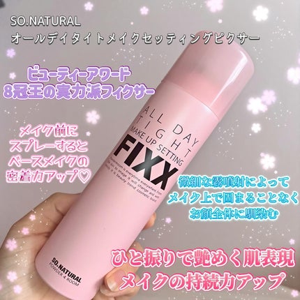 オールデイタイトメイクアップ セッティングフィックス/SO NATURAL/ミスト状化粧水を使ったクチコミ(2枚目)