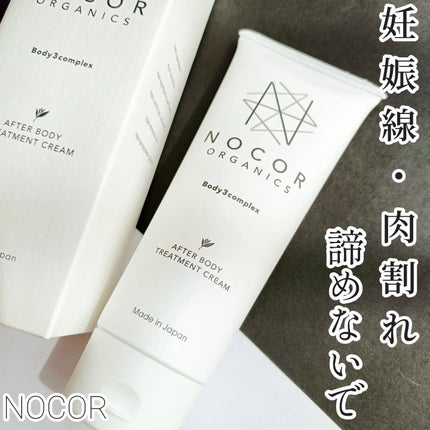 ノコア アフターボディ トリートメントクリーム/NOCOR/ボディクリームを使ったクチコミ(1枚目)