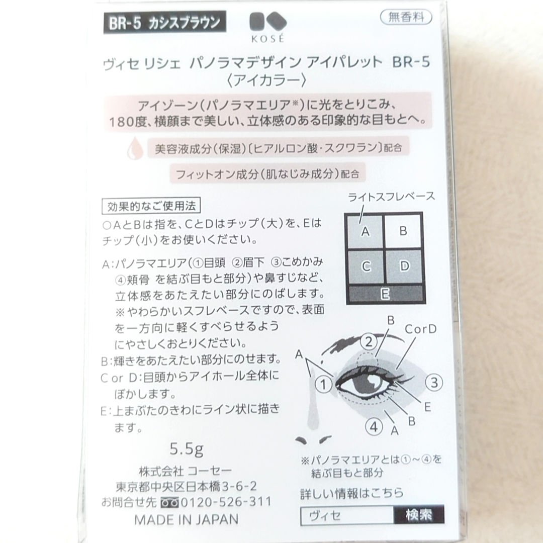 パノラマデザイン アイパレット/Visée/アイシャドウパレットを使ったクチコミ（2枚目）