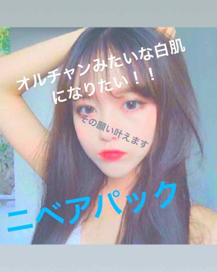 ニベアクリーム/ニベア/ボディクリームを使ったクチコミ(1枚目)