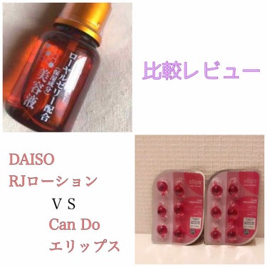 ローヤルゼリー配合 栄養ローション/DAISO/美容液を使ったクチコミ（1枚目）