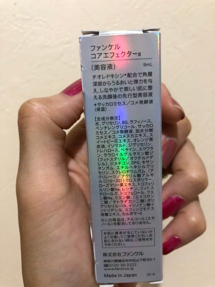 コアエフェクター/ファンケル/美容液を使ったクチコミ(2枚目)