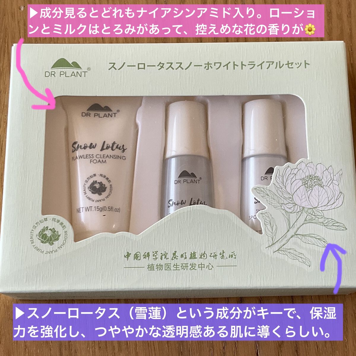 試してみた】 スノーロータス（雪蓮）スノーホワイト・ミルク DR PLANT