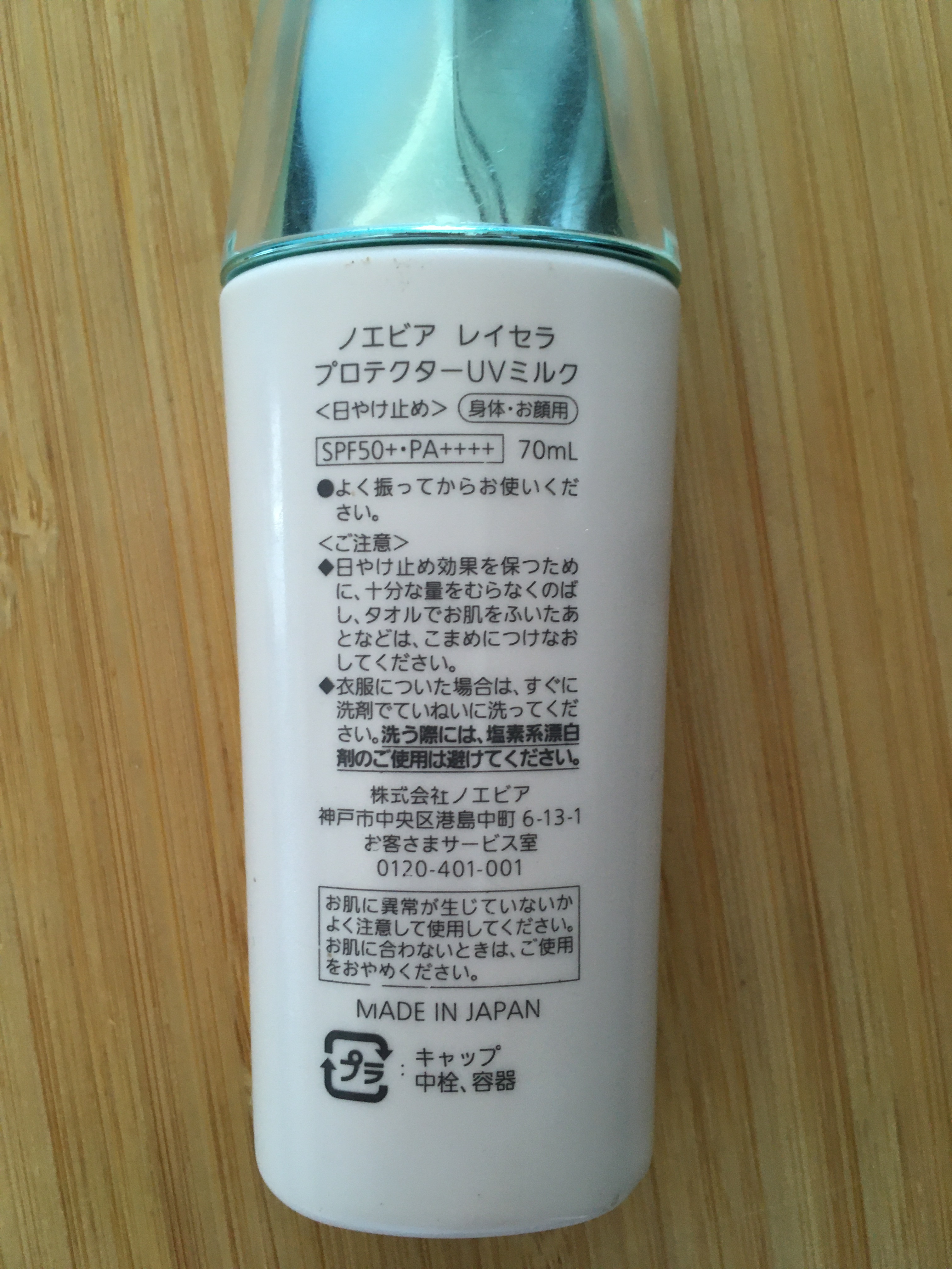レイセラ プロテクターUVミルク/ノエビア/日焼け止め・UVケアを使ったクチコミ（2枚目）