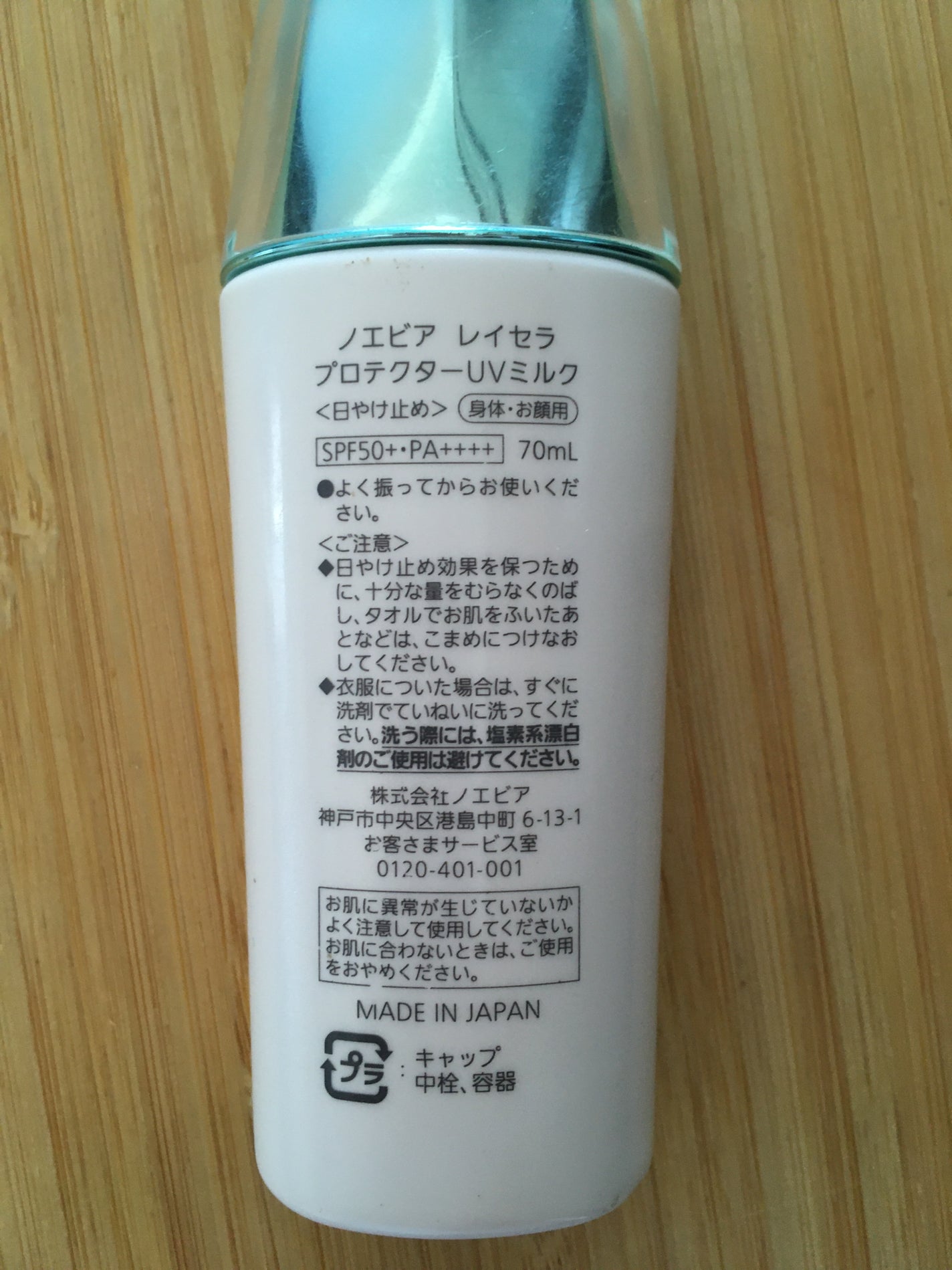 レイセラ プロテクターUVミルク/ノエビア/日焼け止め・UVケアを使ったクチコミ(2枚目)