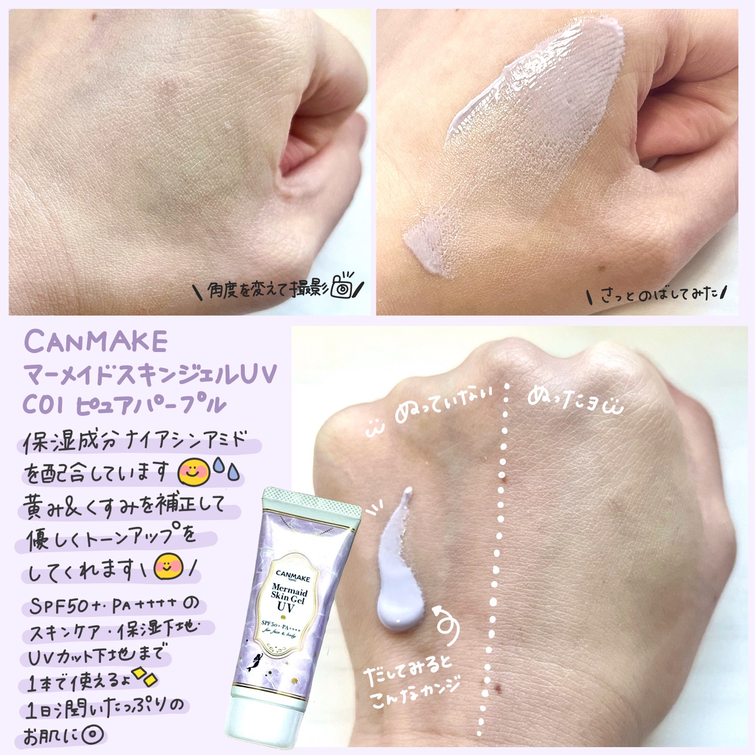 マーメイドスキンジェルUV/キャンメイク/日焼け止めジェルを使ったクチコミ（2枚目）