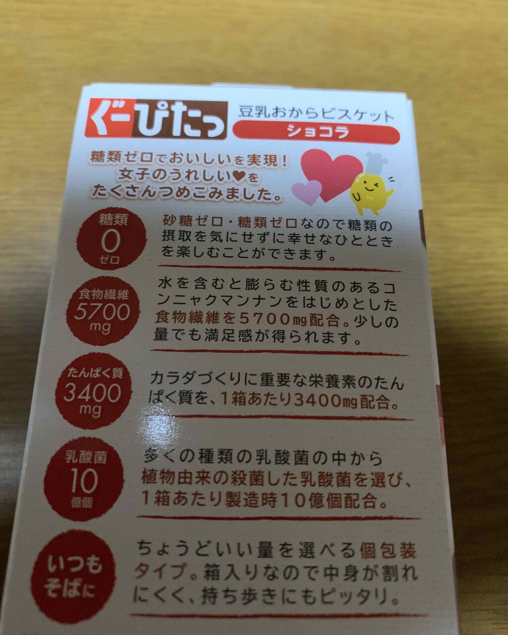 ナリスアップ ぐーぴたっ 豆乳おからビスケット/ぐーぴたっ/低糖質食品を使ったクチコミ(2枚目)