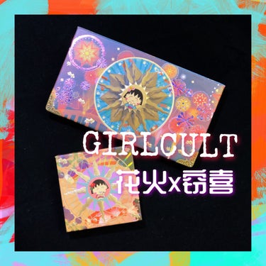 girlcult×ちびまる子ちゃんマルチパレット/GirlCult/パウダーアイシャドウを使ったクチコミ（2枚目）