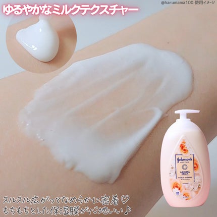 エクストラケア アロマミルク/ジョンソンボディケア/ボディミルクを使ったクチコミ(2枚目)