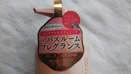 AURODEA by megami no wakka fragrance body soap/R&/ボディソープを使ったクチコミ(2枚目)
