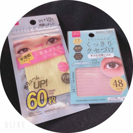 二重まぶた用シール/DAISO/二重まぶた用アイテムを使ったクチコミ(1枚目)