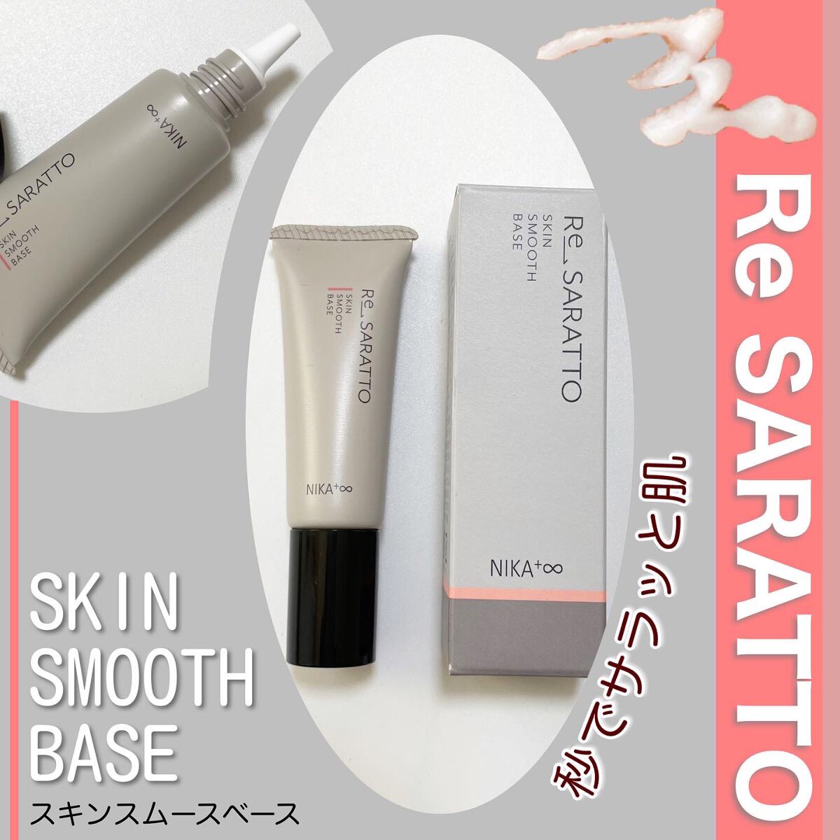 リサラット/ニカプラス/フェイスクリームを使ったクチコミ(1枚目)