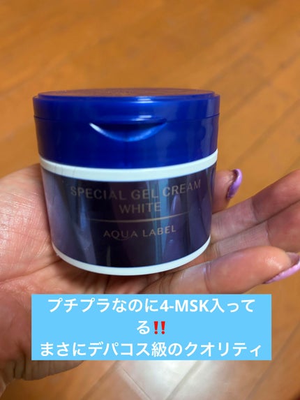 スペシャルジェルクリームA (ホワイト)(医薬部外品)/アクアレーベル/オールインワン化粧品を使ったクチコミ(1枚目)