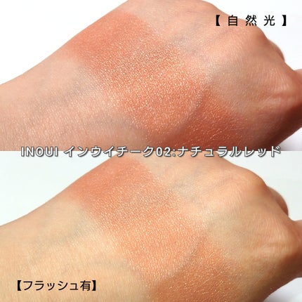インウイ チーク/INOUI/パウダーチークを使ったクチコミ(5枚目)