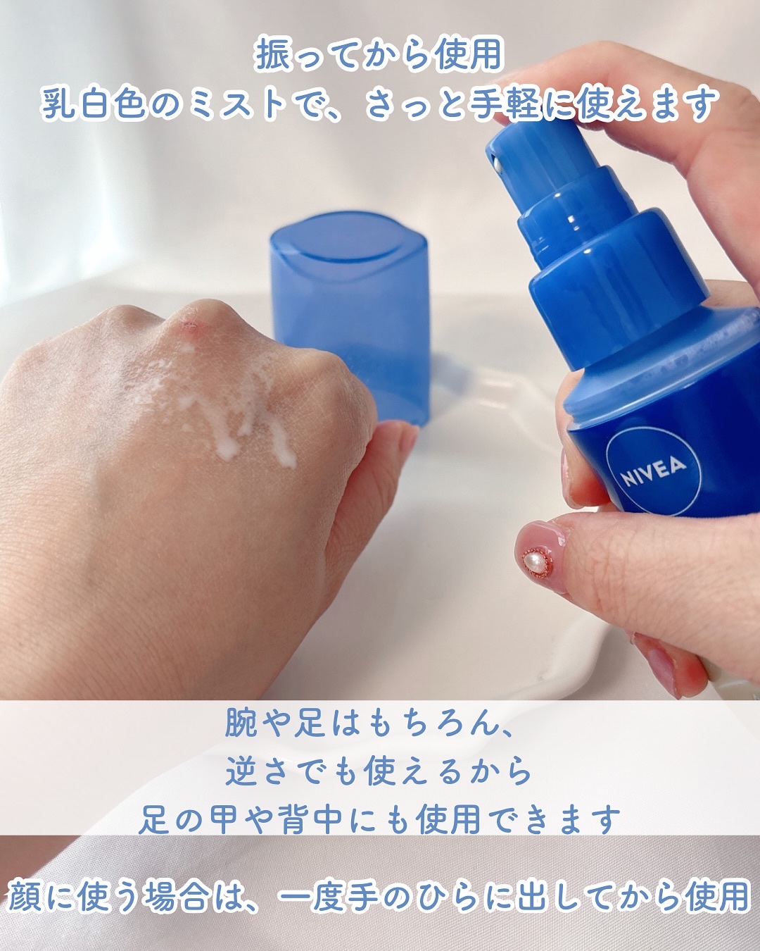 ニベアUV ディーププロテクト＆ケア ミルクミスト/ニベア/日焼け止めミスト・スプレーを使ったクチコミ（3枚目）